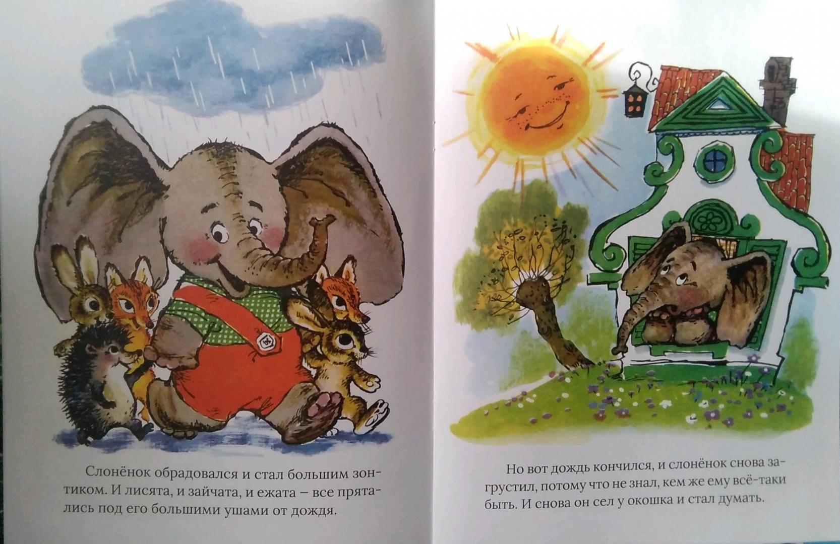 Иллюстрация 149 из 153 для Жил на свете слоненок - Геннадий Цыферов | Лабиринт - книги. Источник: Надюшка