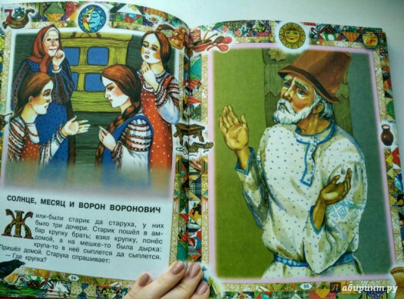 Иллюстрация 52 из 59 для Русские сказки | Лабиринт - книги. Источник: Елена Егорова (Юдина)