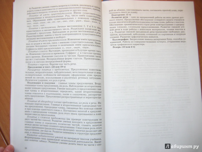 Иллюстрация 14 из 19 для Русский язык. 3-й класс. Методические рекомендации для учителя. ФГОС - Нина Исаева | Лабиринт - книги. Источник: RoMamka