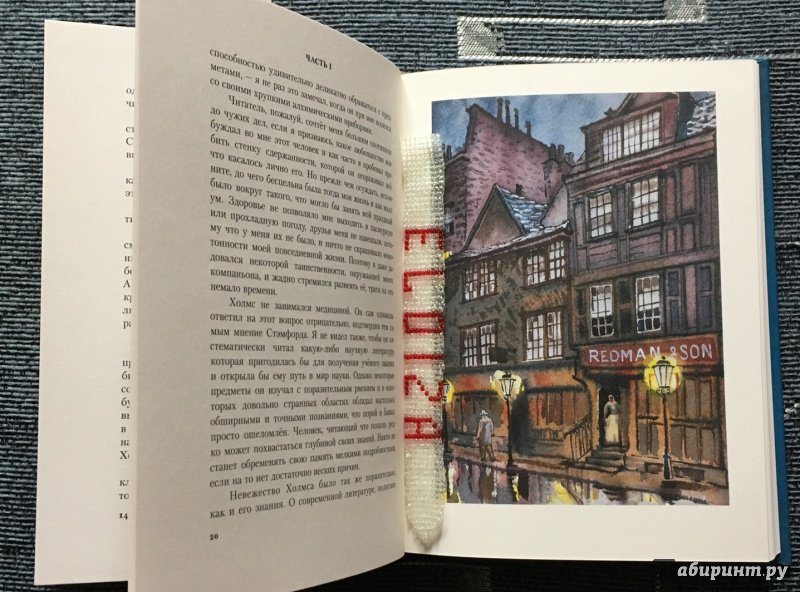Иллюстрация 49 из 85 для Этюд в багровых тонах - Артур Дойл | Лабиринт - книги. Источник: ELOIZA