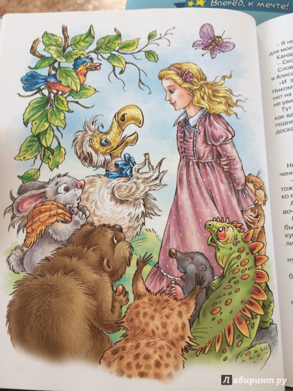 Иллюстрация 20 из 29 для Алиса в Стране Чудес - Льюис Кэрролл | Лабиринт - книги. Источник: Лабиринт
