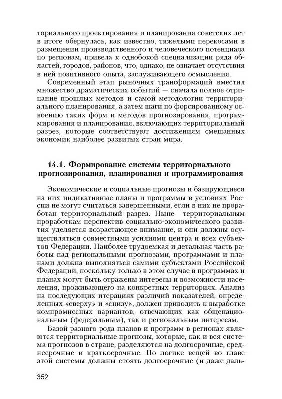 Иллюстрация 8 из 10 для Прогнозирование, стратегическое планирование и национальное программирование - Кузык, Яковец, Кушлин | Лабиринт - книги. Источник: Ялина