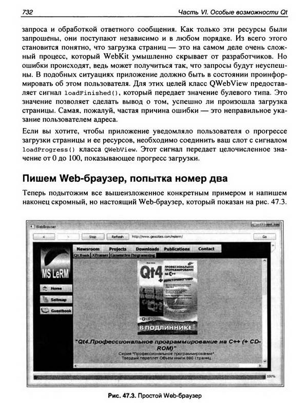 Иллюстрация 14 из 14 для Qt4.5. Профессиональное программирование на C++ (+DVD) - Макс Шлее | Лабиринт - книги. Источник: Ялина