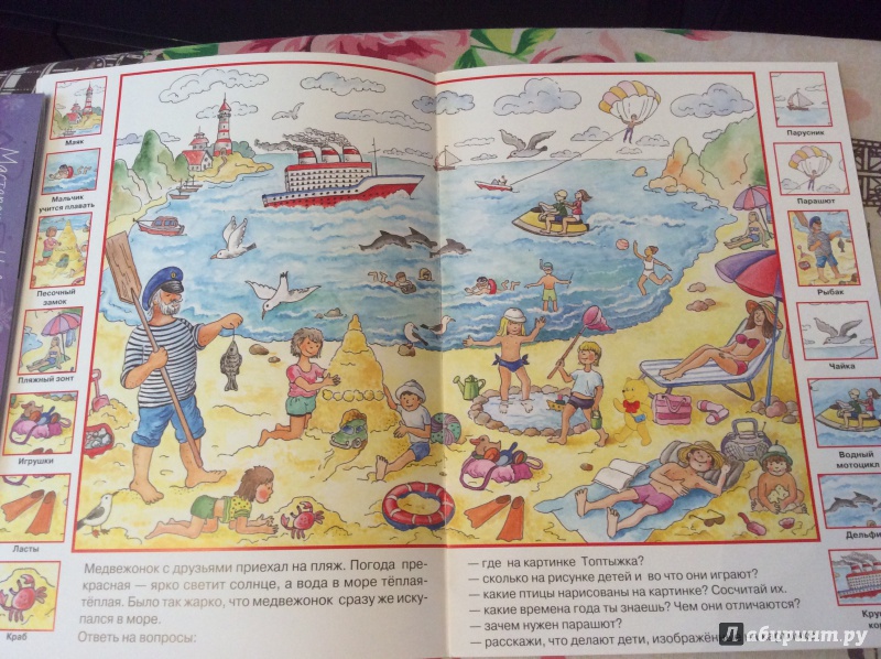 Иллюстрация 3 из 33 для Дети путешествуют | Лабиринт - книги. Источник: Афанасенко  Мария