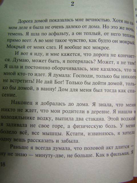 Иллюстрация 9 из 15 для Невинная Настя, или Сто первых мужчин - Эдуард Тополь | Лабиринт - книги. Источник: D.OLGA