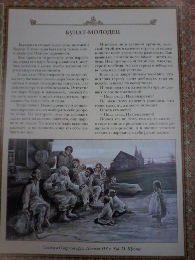 Иллюстрация 17 из 29 для Шедевры русского фольклора | Лабиринт - книги. Источник: Лабиринт