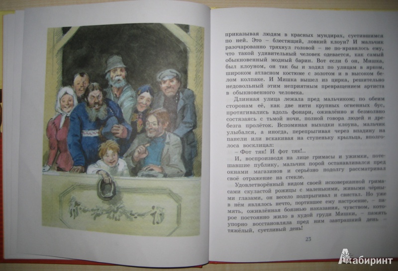 Иллюстрация 4 из 46 для Рассказы для детей - Максим Горький | Лабиринт - книги. Источник: Макарова  Елена
