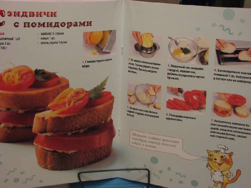 Иллюстрация 1 из 2 для Бутерброды для детей | Лабиринт - книги. Источник: Ефимцева  Елена Николаевна