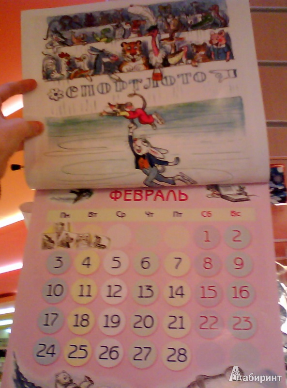 Иллюстрация 3 из 13 для Календарь на 2014 год. Сказки в рисунках В.Сутеева | Лабиринт - книги. Источник: Мила