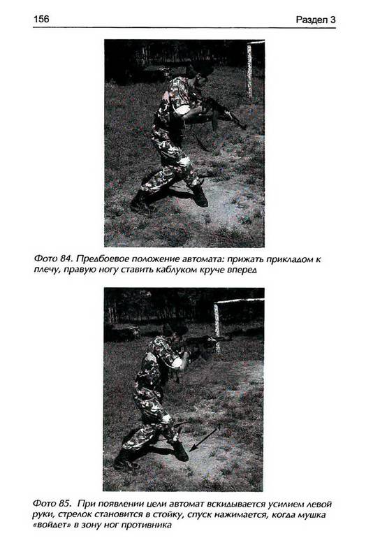 Иллюстрация 28 из 31 для Тактическая стрельба - Алексей Потапов | Лабиринт - книги. Источник: Ялина