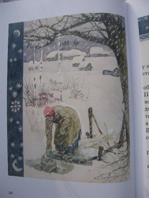 Иллюстрация 20 из 57 для Русские народные сказки - Елена Поленова | Лабиринт - книги. Источник: Eva2030