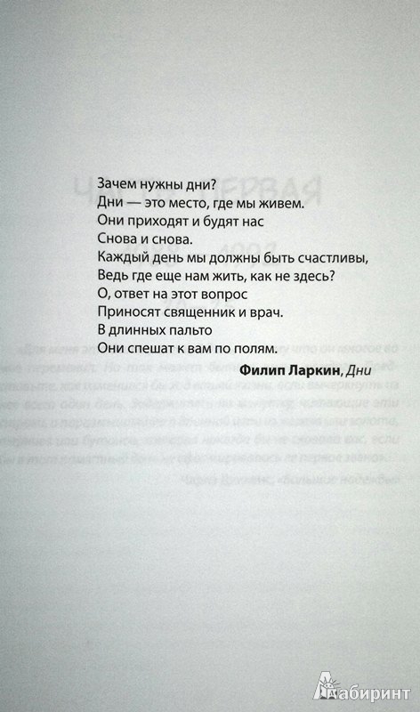 Иллюстрация 3 из 17 для Один день - Дэвид Николс | Лабиринт - книги. Источник: Леонид Сергеев