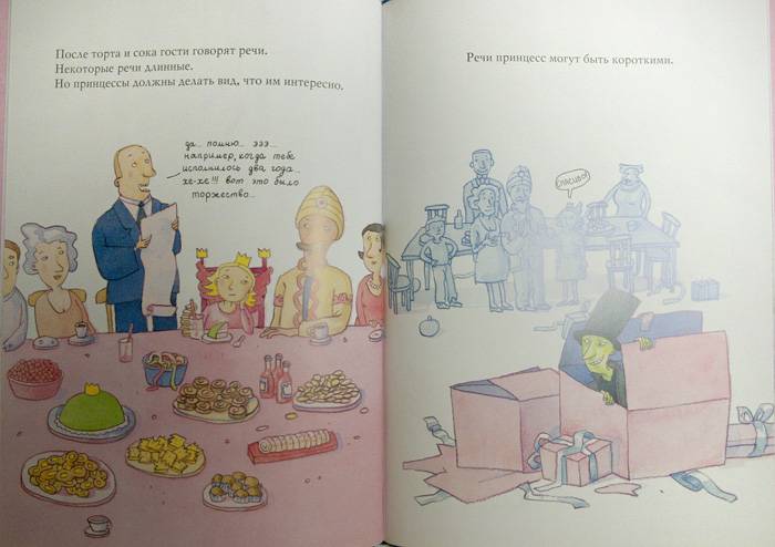 Иллюстрация 2 из 10 для Когда у принцесс день рождения - Пер Густавсон | Лабиринт - книги. Источник: WEST