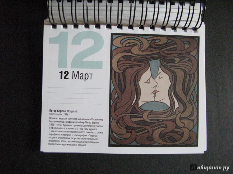 Иллюстрация 11 из 15 для Искусство модерна. Календарь | Лабиринт - сувениры. Источник: Sova