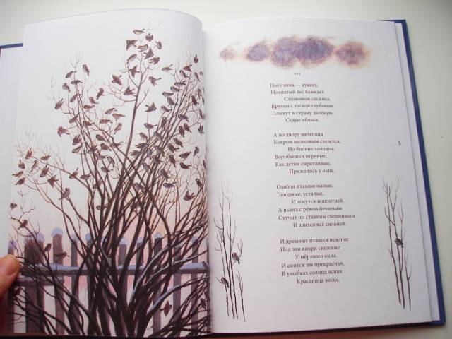 Иллюстрация 3 из 15 для Лебедушка - Сергей Есенин | Лабиринт - книги. Источник: Осьминожка