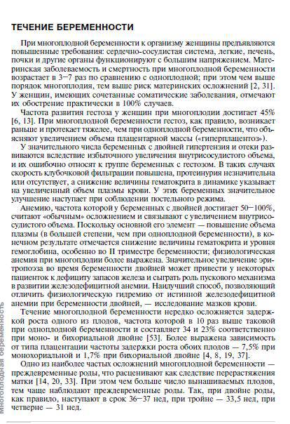 Иллюстрация 14 из 24 для Клинические рекомендации. Акушерство и гинекология - Савельева, Серов, Сухих, Баранов, Аполихина | Лабиринт - книги. Источник: Федосов  Прохор Сергеевич