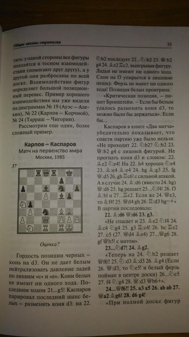 Иллюстрация 9 из 16 для Учебник шахматной стратегии для юных чемпионов + упражнения и типовые приемы - Николай Калиниченко | Лабиринт - книги. Источник: Wiseman