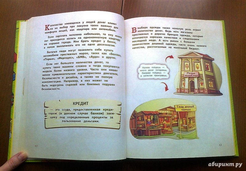 Иллюстрация 43 из 56 для Деньги и бизнес для детей - Дмитрий Васин | Лабиринт - книги. Источник: Мадикен