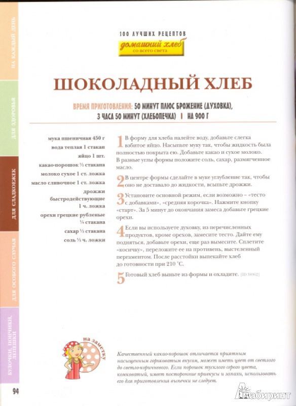 Иллюстрация 11 из 35 для Домашний хлеб со всего света | Лабиринт - книги. Источник: svetilo5