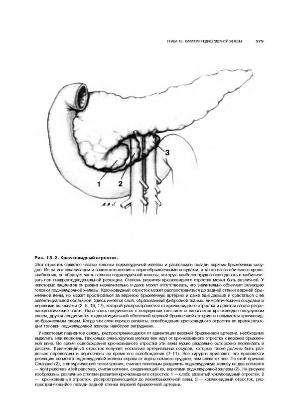 Иллюстрация 26 из 44 для Атлас абдоминальной хирургии. Том 1. Хирургия печени, желчных путей, поджелудочной железы - Эмилио Итала | Лабиринт - книги. Источник: Риззи