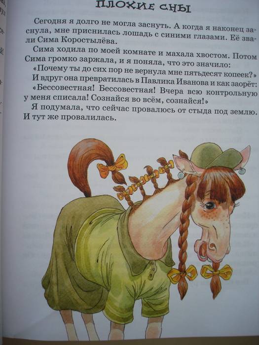 Иллюстрация 11 из 44 для О чем думает моя голова - Ирина Пивоварова | Лабиринт - книги. Источник: М*** Светлана