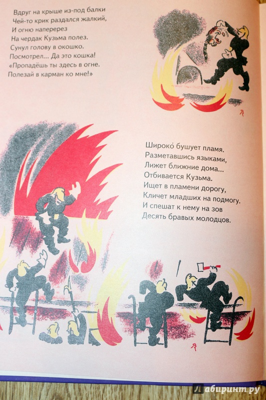 Иллюстрация 46 из 61 для Стихи для детей - Чуковский, Маршак | Лабиринт - книги. Источник: Террил