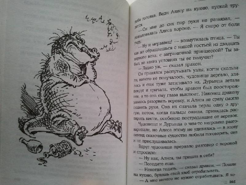 Иллюстрация 26 из 26 для Алиса и чудовище - Кир Булычев | Лабиринт - книги. Источник: Орешек