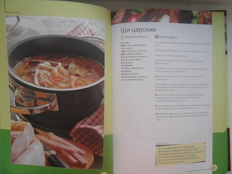 Иллюстрация 3 из 6 для Как приготовить мясо вкусно и экономно | Лабиринт - книги. Источник: Татьяна Никифорова
