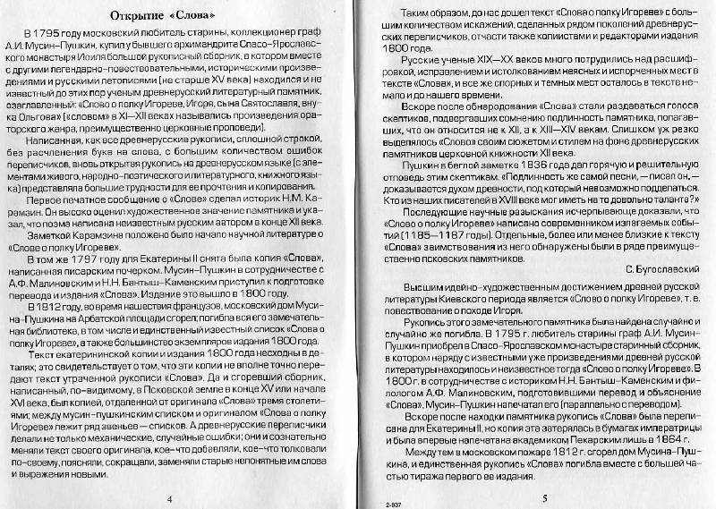 [PUNIQRANDLINE-(au-dating-names.txt) 68 Эссе по слово о полку игореве 4780