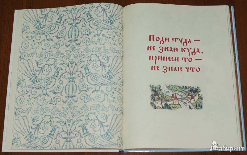 Иллюстрация 18 из 34 для По щучьему велению. Русские народные сказки | Лабиринт - книги. Источник: мацони