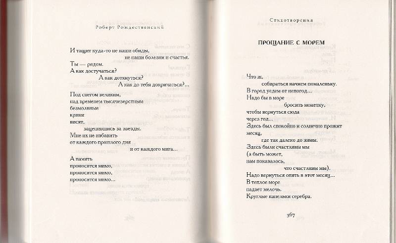 Иллюстрация 6 из 13 для Стихотворения - Роберт Рождественский | Лабиринт - книги. Источник: Eugin