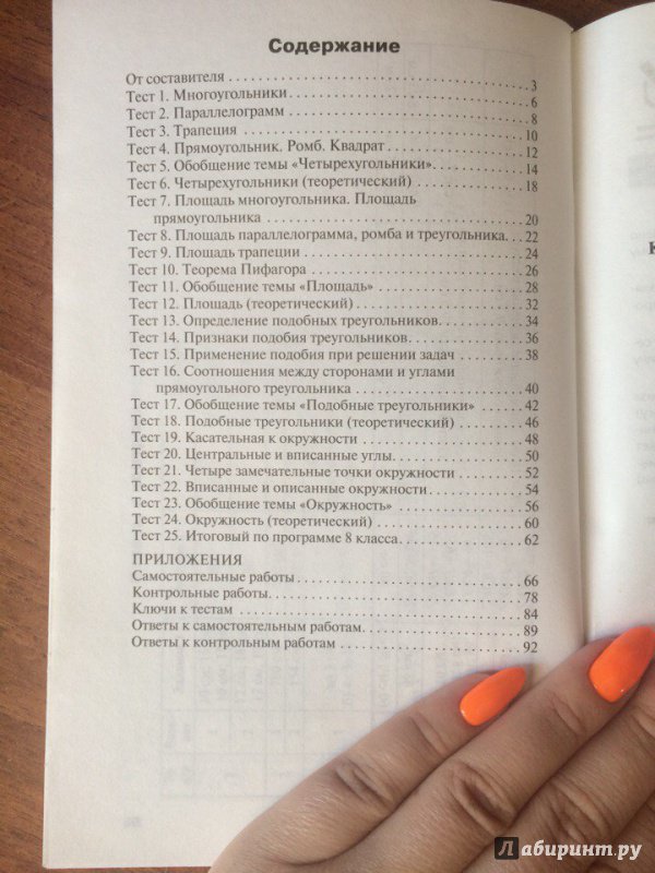 Иллюстрация 26 из 32 для Геометрия. 8 класс. Контрольно-измерительные материалы. ФГОС | Лабиринт - книги. Источник: Margarosa