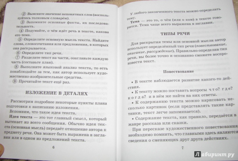 Изложение что такое хорошая книга. Изложение книжка для изложения. Книга изложений по русскому языку 7 класс. Изложение на аварском языке 6 класс. Книга изложений по родному языку.