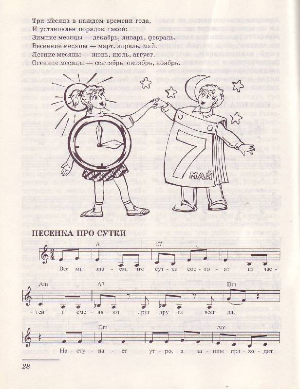 Иллюстрация 1 из 2 для Музыкальная математика для детей 4-7 лет - Лаптева, Лаптева | Лабиринт - книги. Источник: kroko_ko