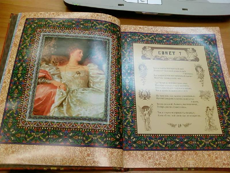 Иллюстрация 9 из 93 для Сонеты Шекспира - Уильям Шекспир | Лабиринт - книги. Источник: lettrice