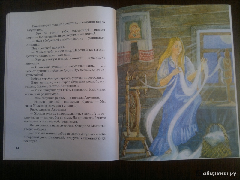 Иллюстрация 7 из 30 для Пряха - Владислав Бахревский | Лабиринт - книги. Источник: Книголюбительница