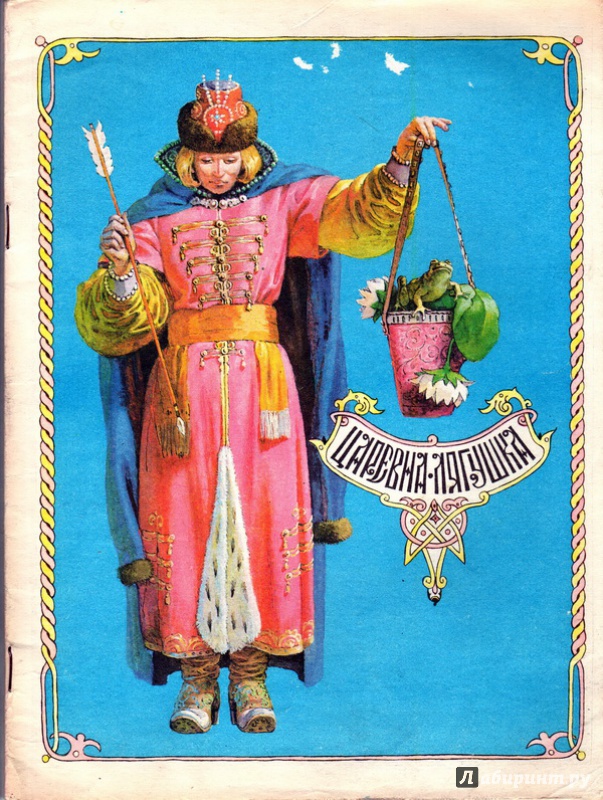 Иллюстрация 20 из 24 для Русские народные сказки | Лабиринт - книги. Источник: Агаточка