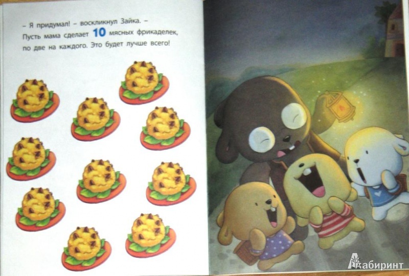 Иллюстрация 5 из 24 для Ужин матушки Зайчихи: учимся считать. Развивающая книжка-игрушка | Лабиринт - книги. Источник: СветланаС