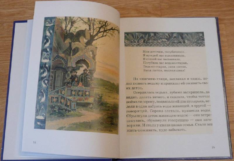 Иллюстрация 29 из 57 для Русские народные сказки - Елена Поленова | Лабиринт - книги. Источник: Pam