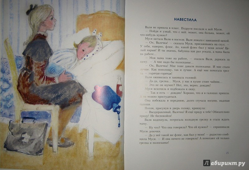 Иллюстрация 78 из 106 для Синие листья - Валентина Осеева | Лабиринт - книги. Источник: Трухина Ирина