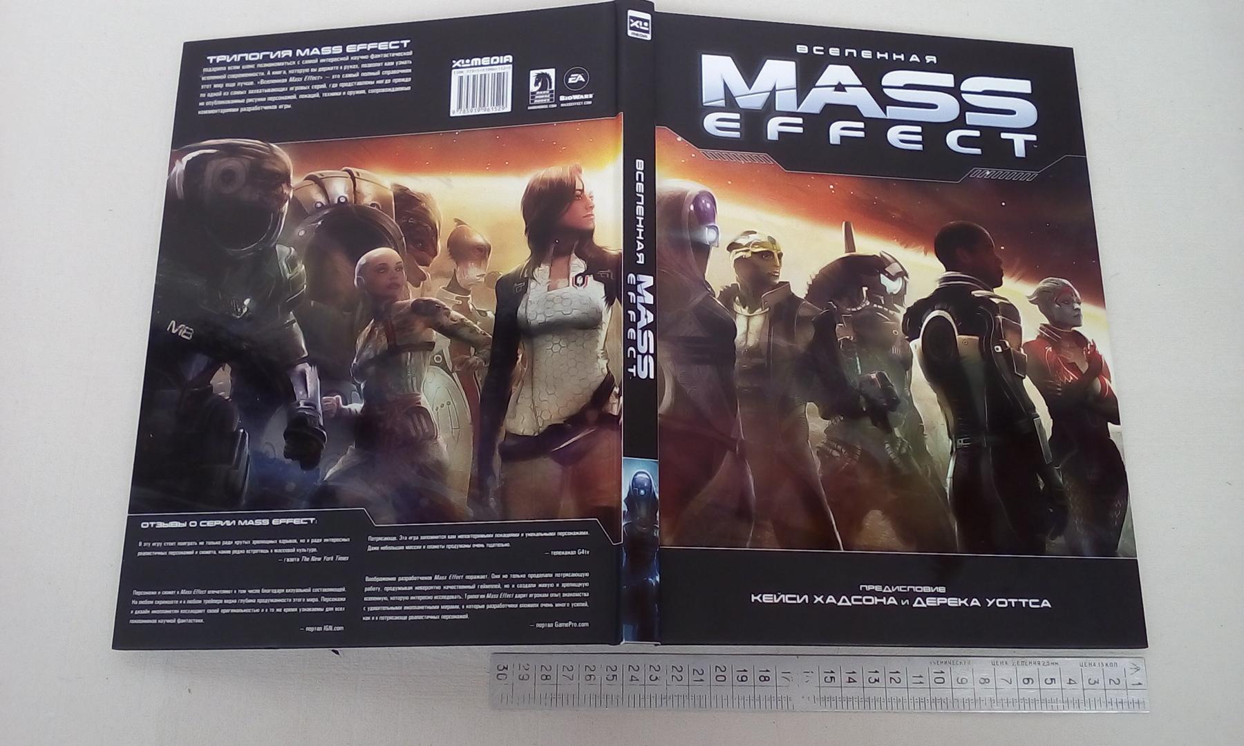 Иллюстрация 8 из 34 для Вселенная Mass Effect - Хадсон, Уоттс, Хэплер | Лабиринт - книги. Источник: Тигрочка