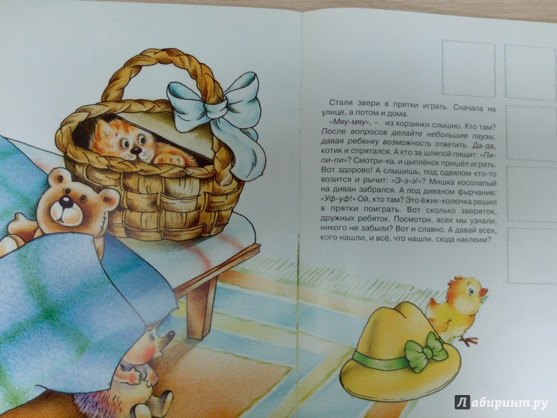 Иллюстрация 16 из 18 для Прятки с наклейками. Звери спрятались - Светлана Теплюк | Лабиринт - книги. Источник: TNadin