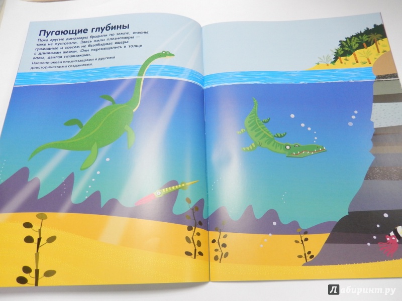 Иллюстрация 4 из 16 для Динозавры: какими они были? - Фиона Уотт | Лабиринт - книги. Источник: dbyyb