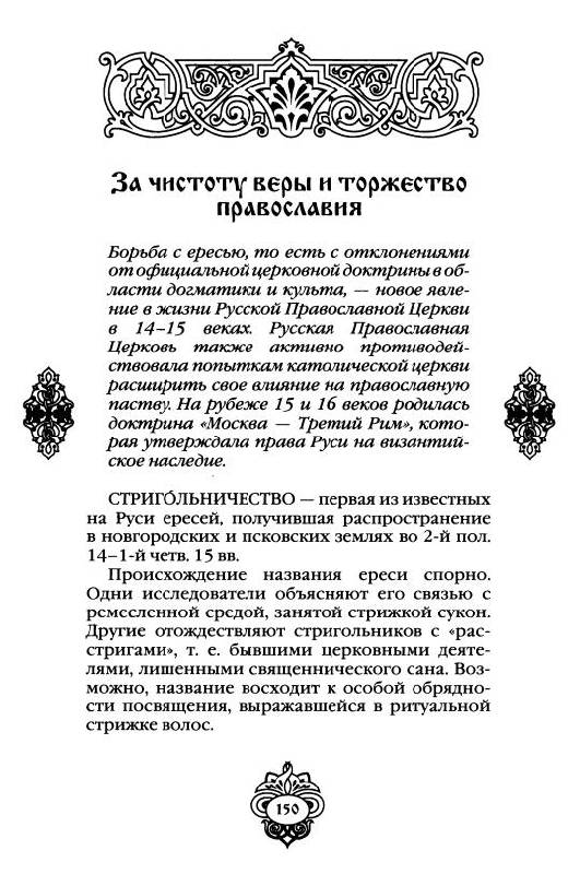 Иллюстрация 20 из 43 для Московия (XIV-XV вв.) - Мария Колыванова | Лабиринт - книги. Источник: Флинкс