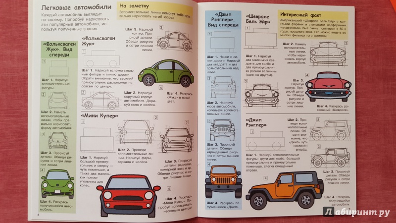 Иллюстрация 21 из 26 для Учимся рисовать. Машины, грузовики, самолеты | Лабиринт - книги. Источник: Ола-ола