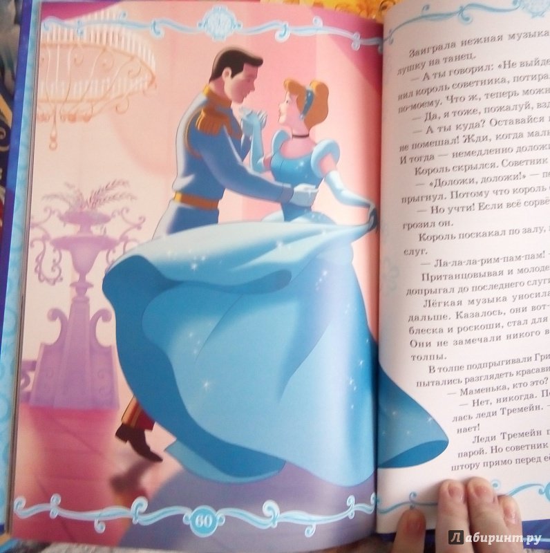 Иллюстрация 19 из 51 для Золушка. Хрустальная туфелька. Disney | Лабиринт - книги. Источник: Кантаева Светлана