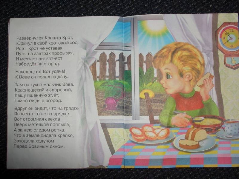 Иллюстрация 7 из 7 для Крошка Крот идет на завтрак - Ирина Новикова | Лабиринт - книги. Источник: sher
