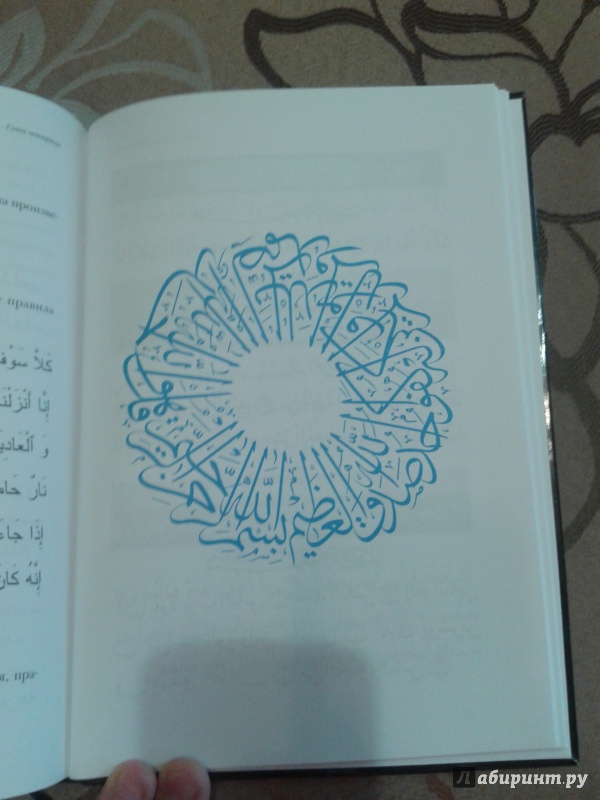 Иллюстрация 15 из 30 для Таджвид. Правила чтения Корана - Ильдар Аляутдинов | Лабиринт - книги. Источник: Gambit