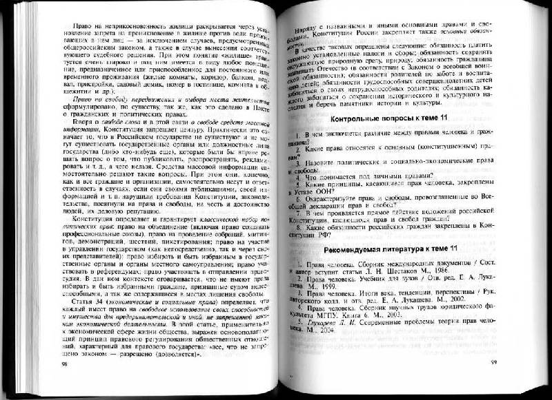 Иллюстрация 2 из 3 для Основы права - Марченко, Дерябина | Лабиринт - книги. Источник: Варвара