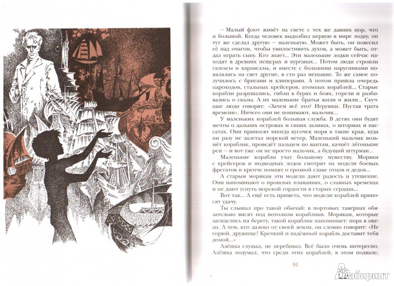 Иллюстрация 6 из 62 для Летящие сказки - Владислав Крапивин | Лабиринт - книги. Источник: Елена Воскресенская